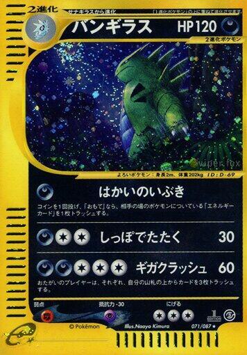 Tyranitar 071/087 Wind from the Sea for sale | eBay