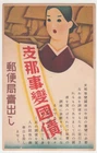WW2 JAPAN SECOND SINO-JAPANESE WAR MILITARY BONDS ART POSTCARD CHINA