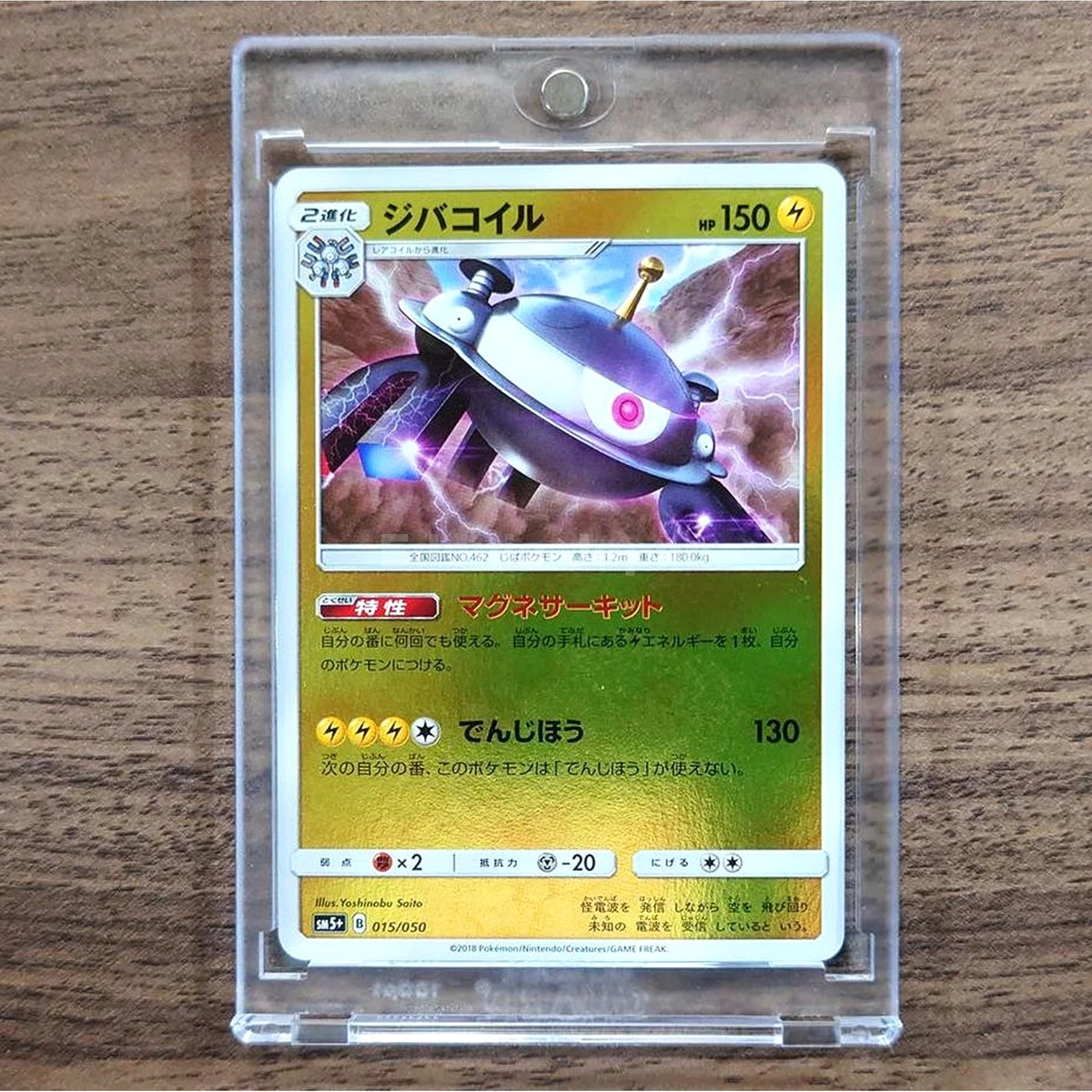 Magnezone 015/050 Sm5+: Ultra Force for sale | eBay