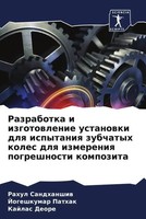 Rahul Sandhanshiw (U. A.) | Razrabotka I Izgotowlenie Ustanowki Dlq Ispytaniq...