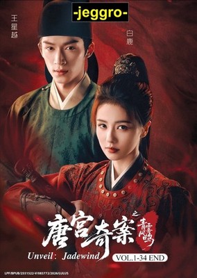 Chinese Drama DVD Unveil: Jadewind 唐宫奇案之青雾风鸣 2026 ENG SUB Region 0 FREE SHIP