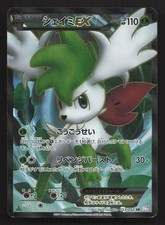 Shaymin EX #53 Prices | Pokemon Japanese Psycho Drive | Pokemon Cards
