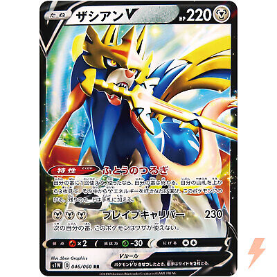 Zacian V RR 046/060 S1W Sword - Pokemon Card Japanese | eBay Zacian V RR 046/060 S1W Sword - Pokemon Card Japanese | eBay
