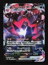Eternatus VMAX 247/184 CSR S8b VMAX Climax Japanese Pokemon Card TCG