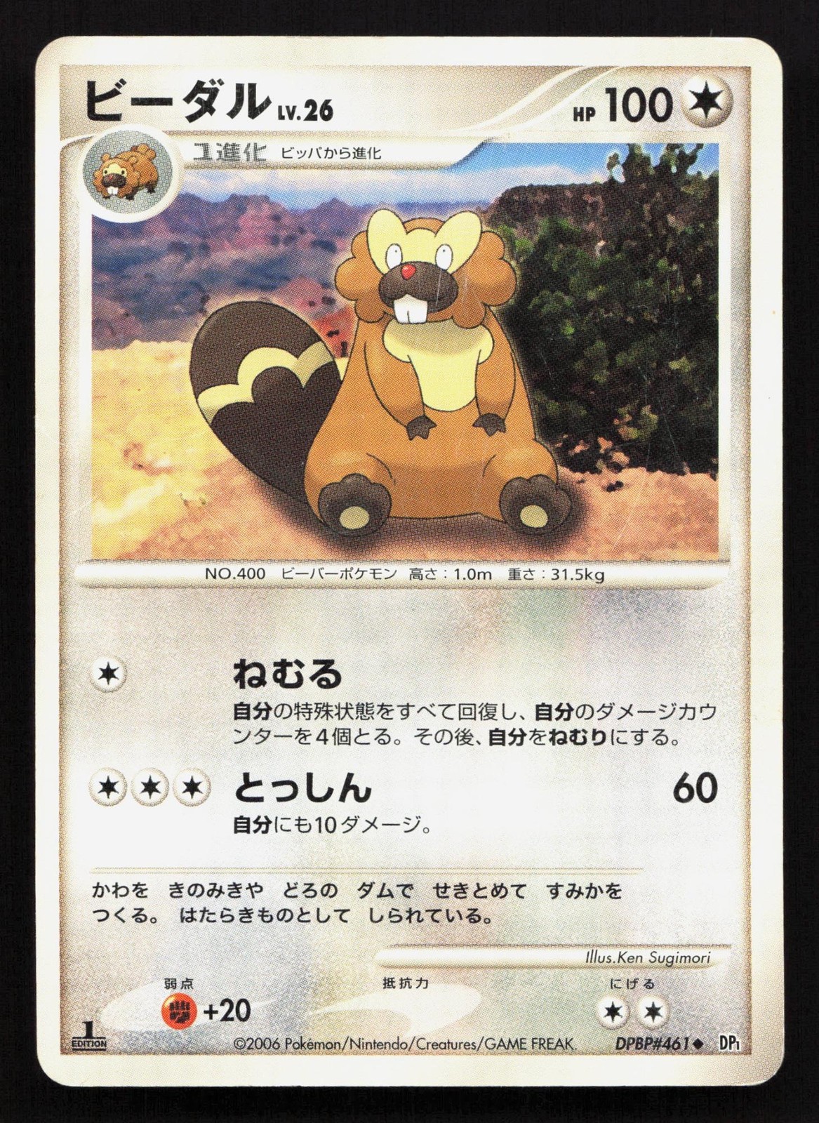 Bibarel DPBP#461 Space Time Creation HP Japanese Pokemon Card TCG