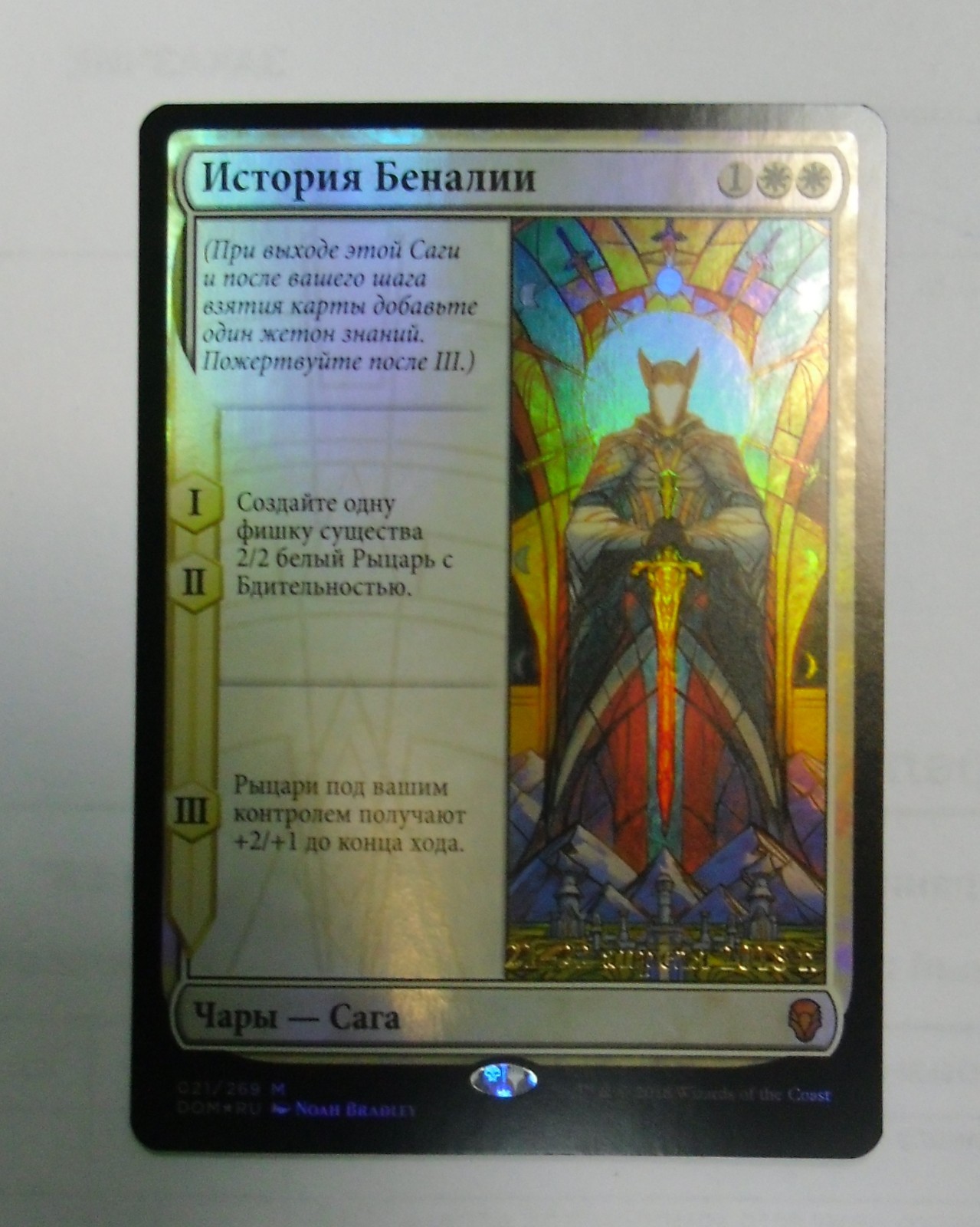 Russian Foil History of Benalia Promo MTG Dominaria Magic The Gathering ...