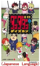 Dandadan Daizukan Jump Comics Manga Book  Official Character Book Tatsu Yukinobu