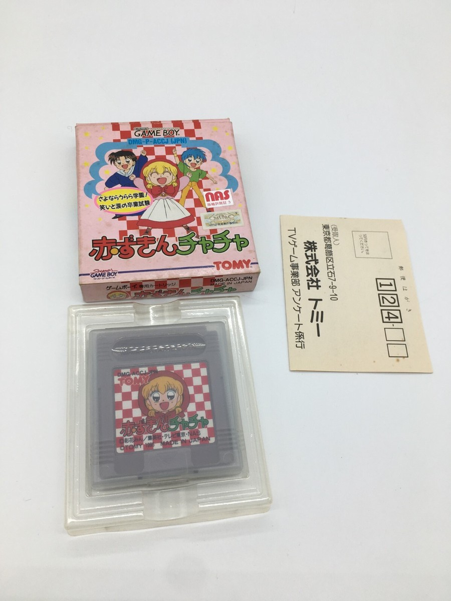 私の最初のゲームの宝物　Mein erster Spielschatz Akazukin Chacha Game Boy Nintendo Tomy Japan Original | eBay