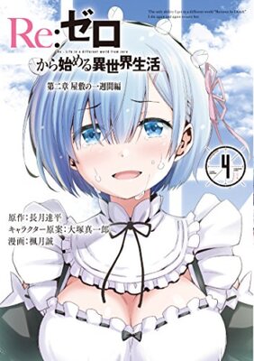 Re:ZERO Starting Life in Another World Pt2 vol.4 Japanese Language Manga Book