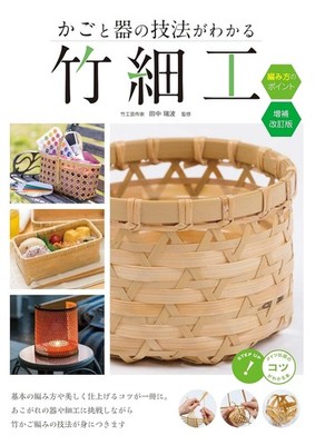 Bamboo work to understand the technique of baskets and vessels How to knit (Japa