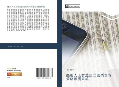 Bai Yu Chen | ying yong ren gong zhi hui jian li gu piao mai mai ce lve yu ce...
