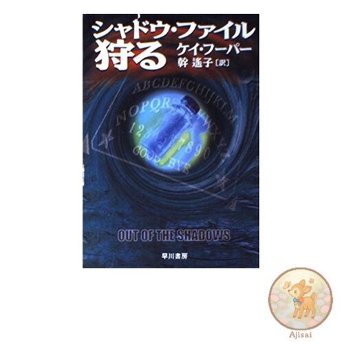 Book used Shadow File/Hunt Hayakawa Bunko NV Fu 30-3