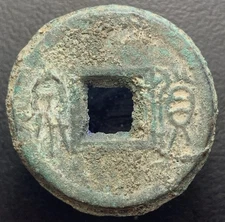 Xin Dynasty Biscuit “Huo Quan” 貨泉 H-9.60 13.27g 26.9mm Ancient China Cash Coin