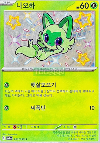 201-190-SV4A-B - Pokemon Card - Japanese - Sprigatito - S | eBay