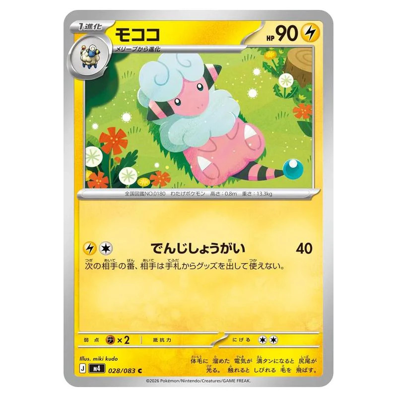 Pokemon - Mega Evolution - Ninja Spinner - Flaaffy - 028/083 Japanese / NM