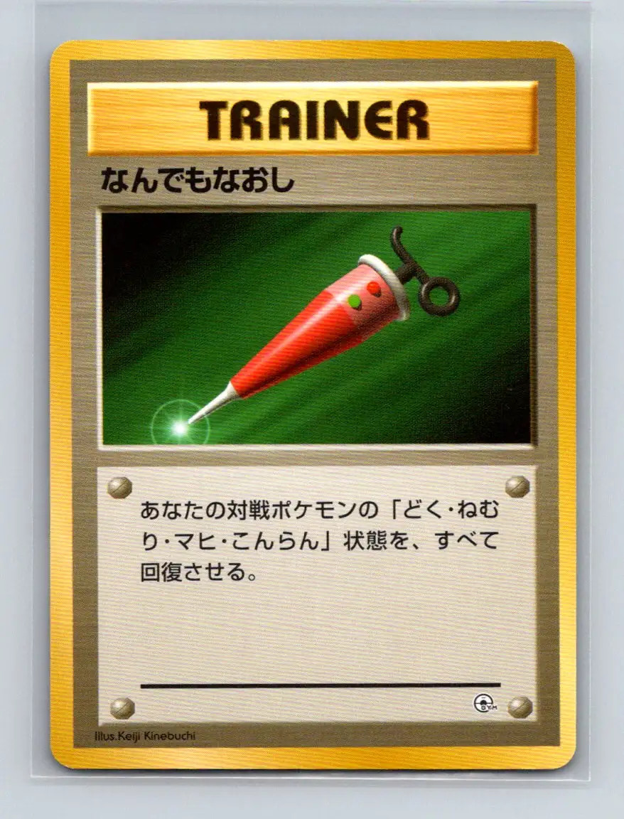 Full Heal Japanese Pokemon Card Base Set WOTC 1996 NM/LP