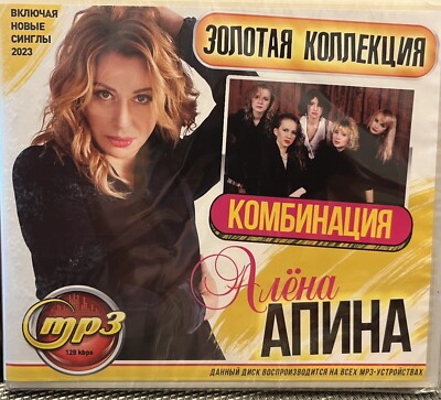 MP3 Alena Apina Kombinaciya Комбинация - Gold Collection 18 MP3 Albums 1989-2018