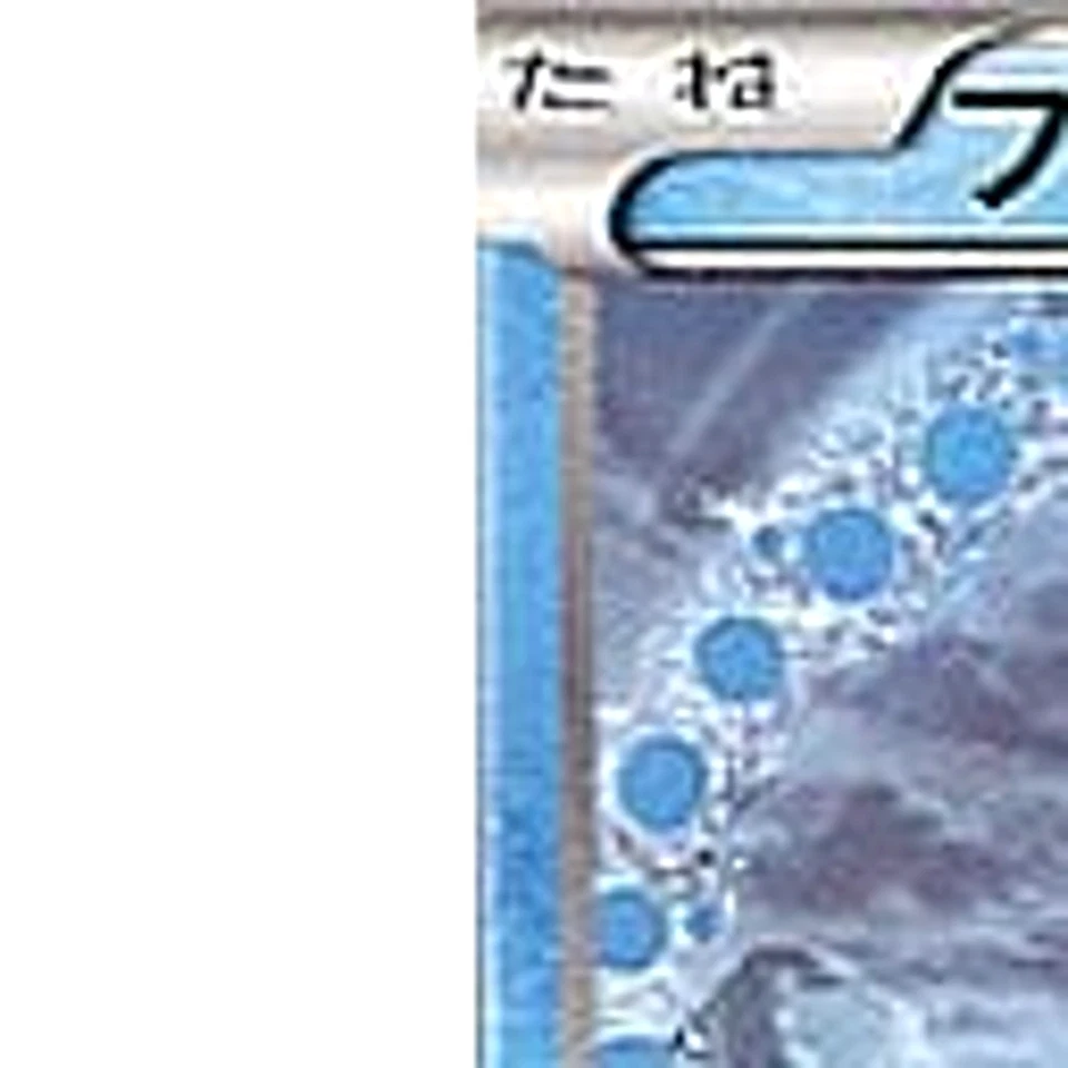 Pokemon Cryogonal U 021/052 BW3 Hail Blizzard Japanese Card - Image 2 of 4
