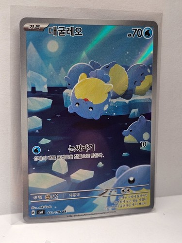Spheal AR 111/106 SV8 Super Electric Breaker - Pokemon Card Coreano