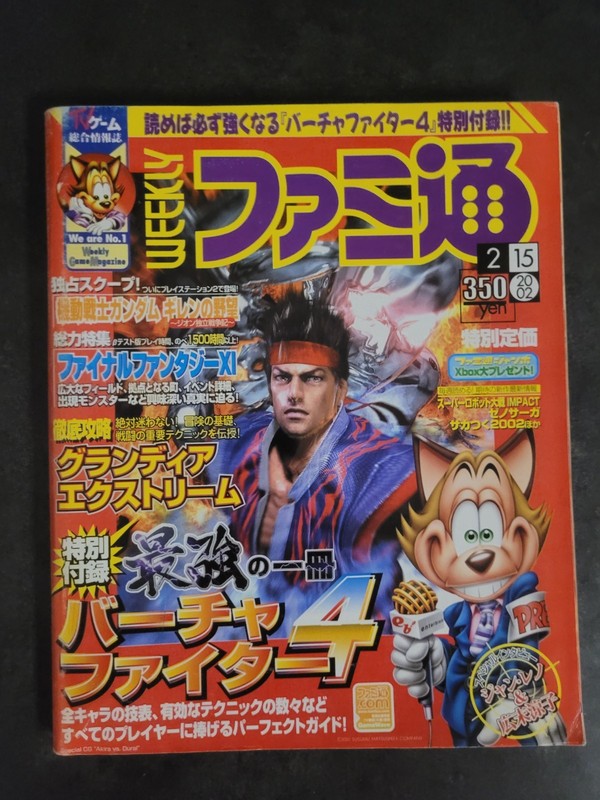 Famitsu No.687 2002/02/15 Smash Melee Sonic Adventure Virtua Fighter 4 Grandia