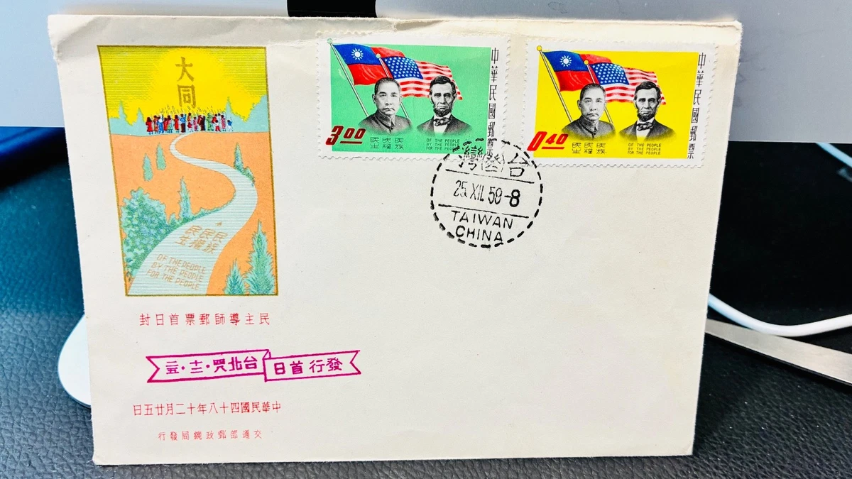 Chinese Flags, National Emblems Stamps for sale | eBay