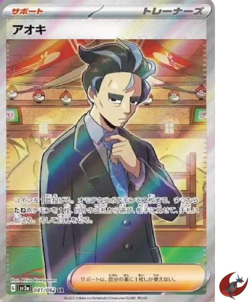Pokemon card sv3a 081/062 Larry SR Scarlet & Violet Raging Pokemon card sv3a 081/062 Larry SR Scarlet & Violet Raging