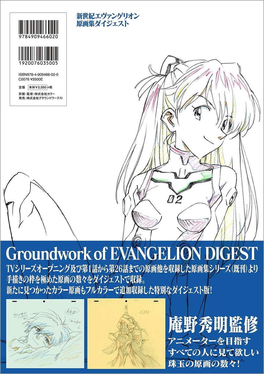 Neon Genesis Evangelion Original Drawings Digest Book 25th