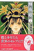 Teruyohime (Volume 7) (Hakusensha Bunko)Reiko Shimizu (manga artist)