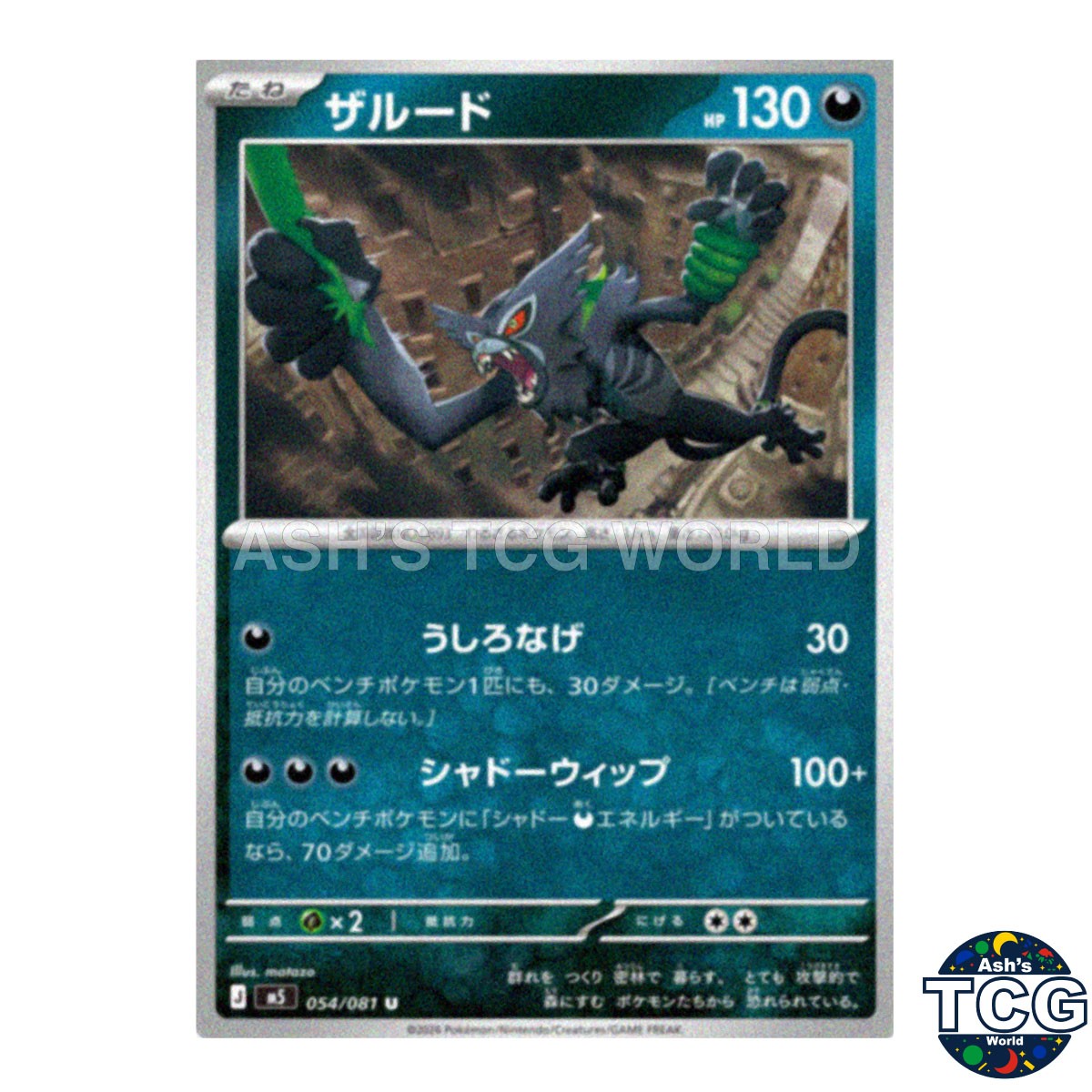 Zarude U 054/081 M5 Abyss Eye Pokemon Card Japanese