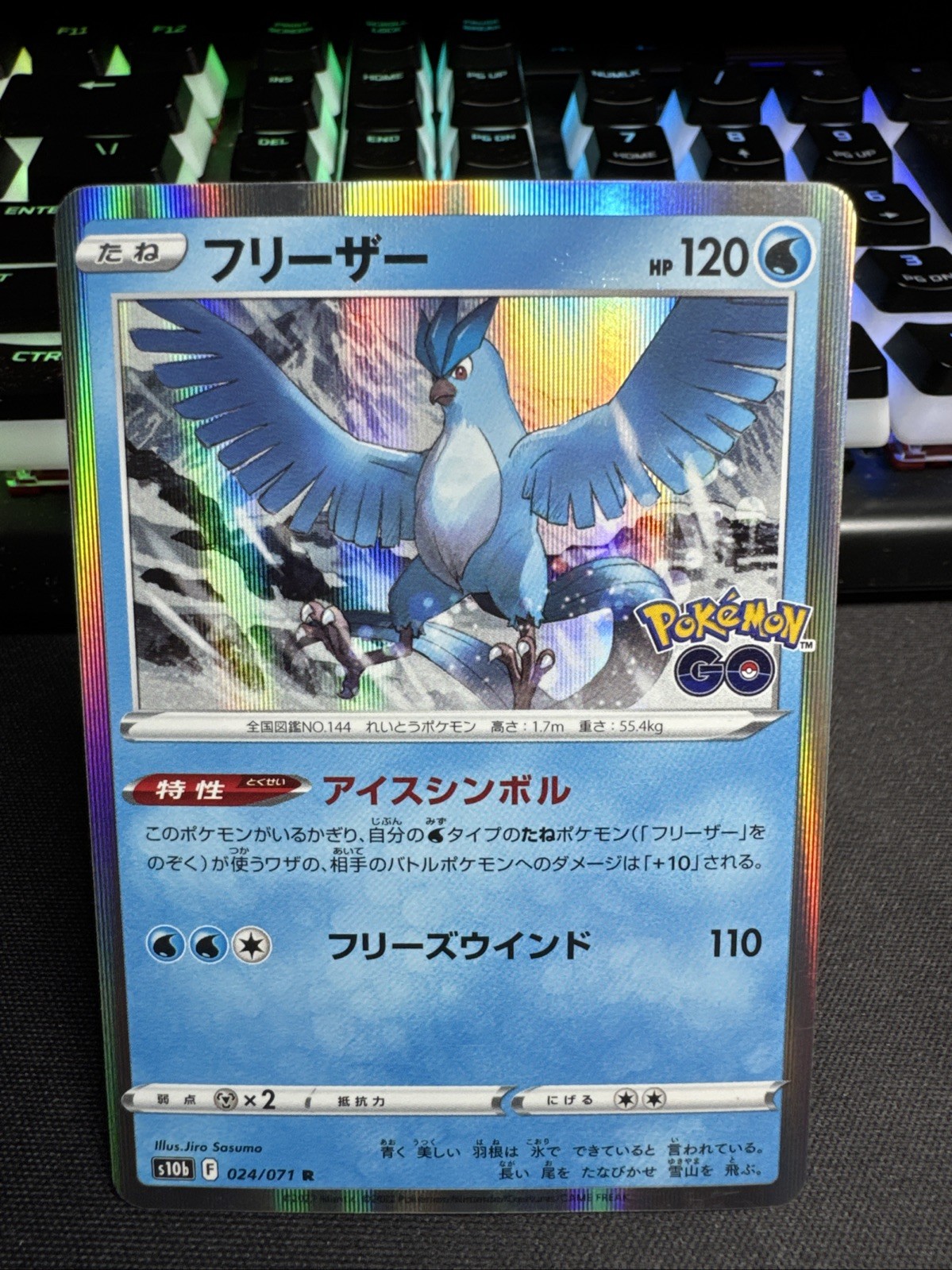 Articuno 024/071 S10b: Pokémon GO Holo (Japanese)