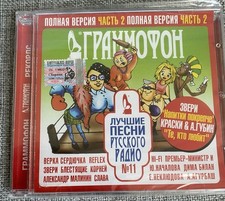 CD Grammofon Блестящие Света Краски Стрелки Reflex Russisch Russian