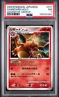 2009 POKEMON JAPANESE ADVENT OF ARCEUS #017 CHARIZARD-HOLO PSA 7