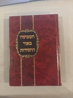 Shemittah according to chassidus שמיטה באור החסידות