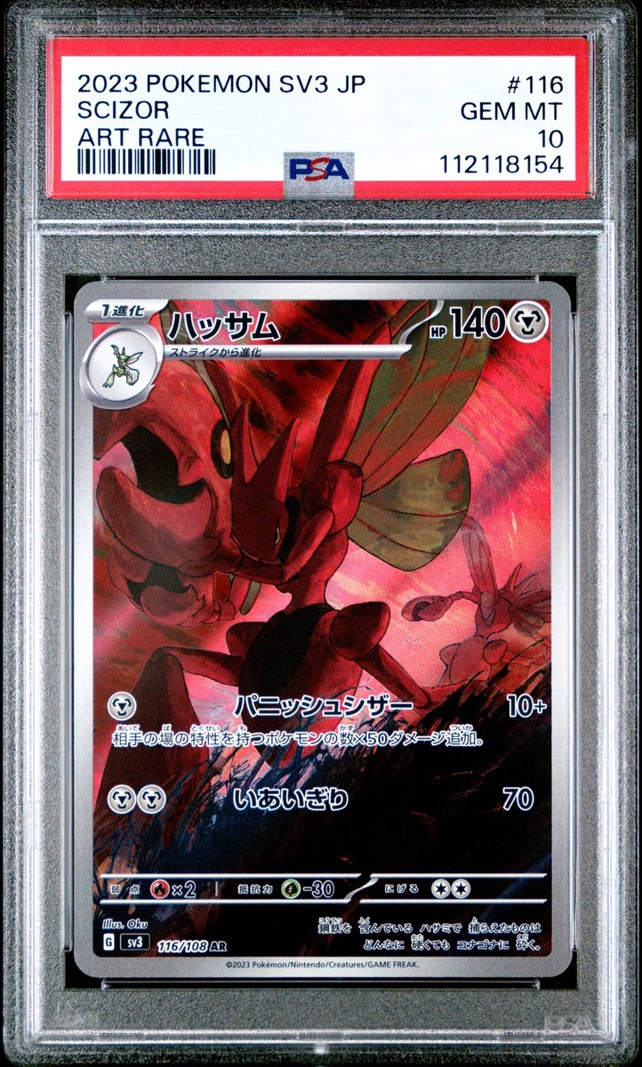 【PSA10】ハッサム AR SCIZOR #116 ART RARE 2023 POKEMON JPN SV3-RULER OF THE BLACK FLAME ART RARE #116 SCIZOR