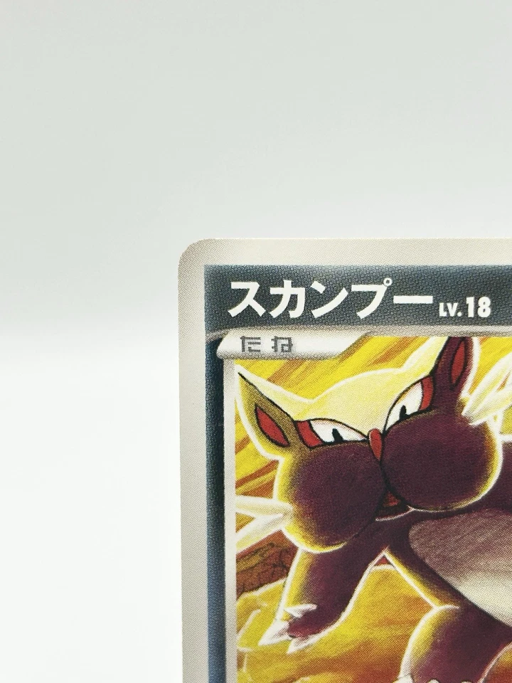 pokemon card Stunky 063/092 Intense Fight in the Destroyed Sky Tomokazu Komiya - Image 3 of 4