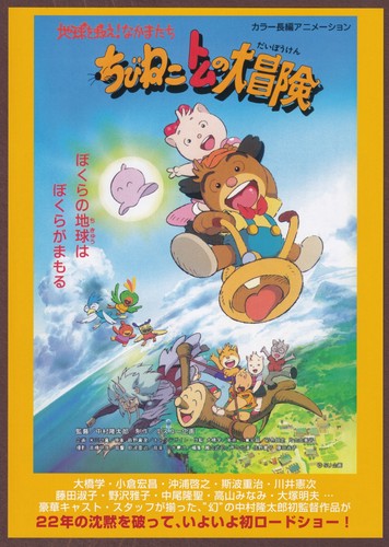 Tomcat's Big Adventure 1992 RARE mini poster Chirashi flyer Ryutaro Nakamura JPN