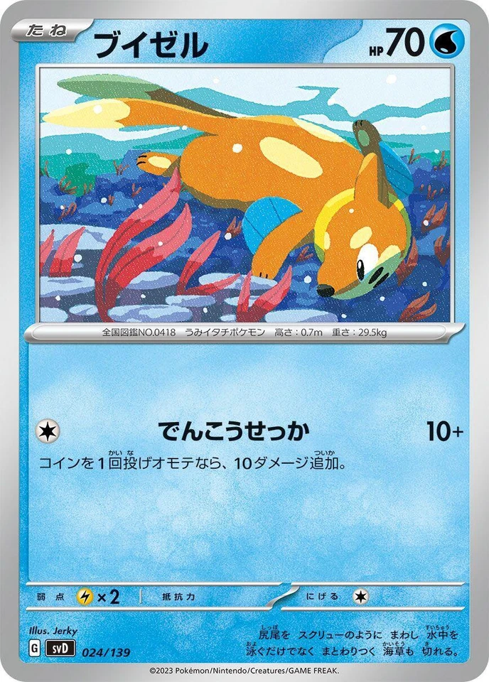 Buizel 024/139 Sv: Ex Start Decks