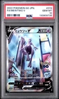 Mewtwo V 074 Go Pokemon Japanese PSA 10