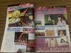 Sega Saturn Magazine Aug 1997 Vol.29 Sakura Wars Steam Radio Show/Friends Used