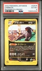 Umbreon Pokemon 2002 E-Series McDonald's Black Star Promo Japanese 025/P PSA 6