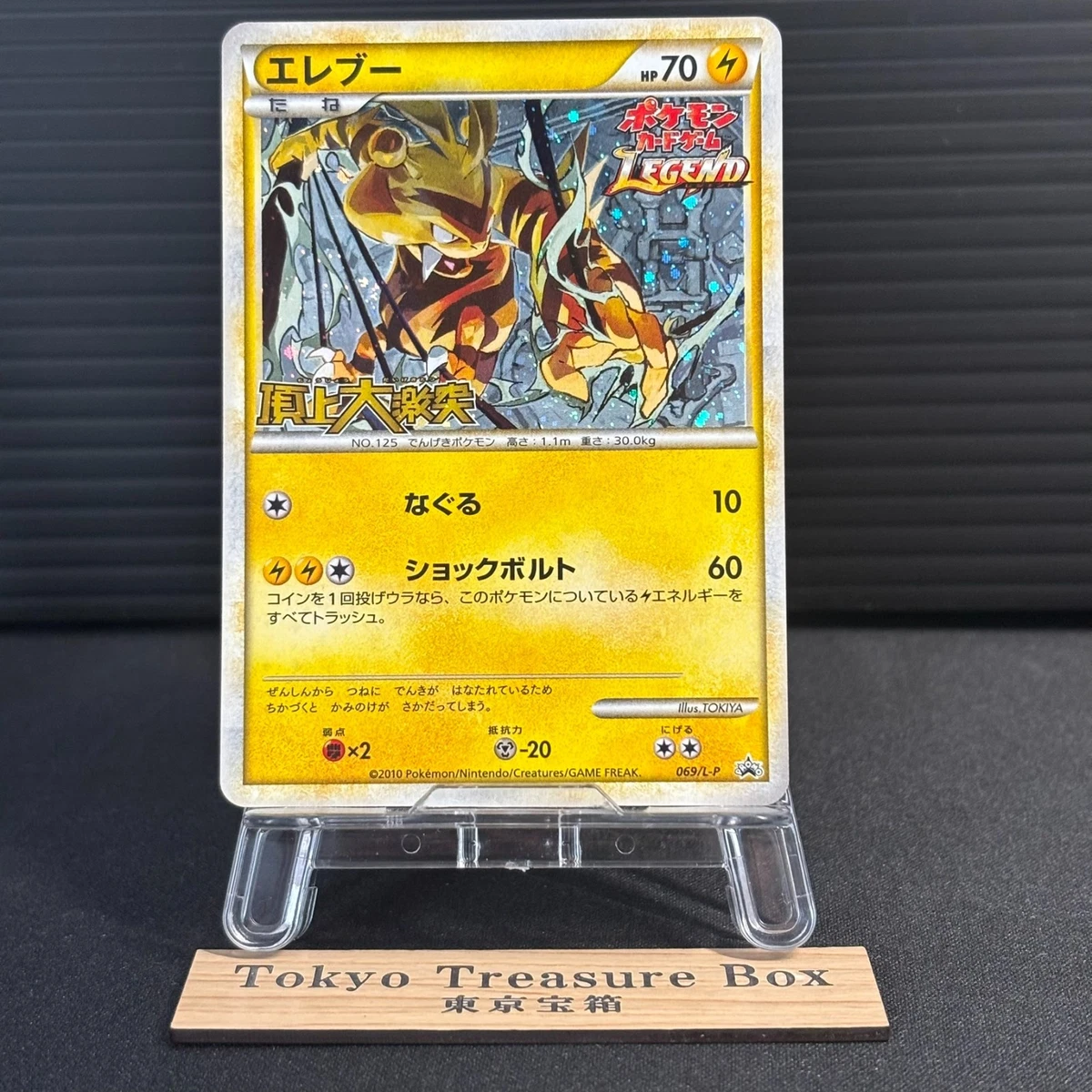 Electabuzz 069/L-P LP: Legends Promos for sale | eBay