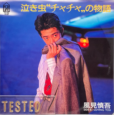 Shingo Kazami 6. Single Nakimushi Chacha no Monogatari Vinyl Schallplatte...