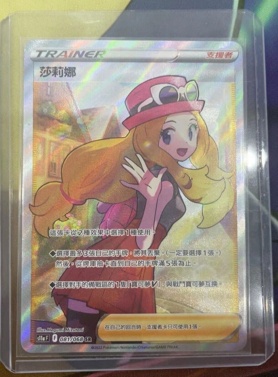 Pokemon Chinese Card Serena SR 081/068 s11a Incandescent Pokemon Chinese Card Serena SR 081/068 s11a Incandescent