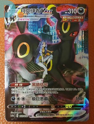 Pokemon TCG S-Chinese Umbreon VMAX 163/132 Brilliant Stars CSR Holo Secret Rare