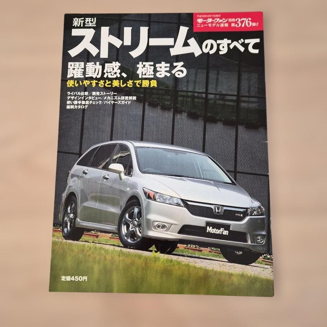 Motor Fan Special Vol.376 All About Honda Stream Sep 2006 Car Magazine