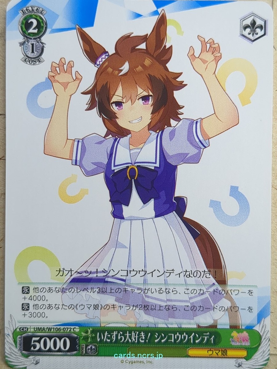 ウマ娘 カード カードリスト ｜ ヴァイスシュヴァルツ｜Weiβ Schwarz