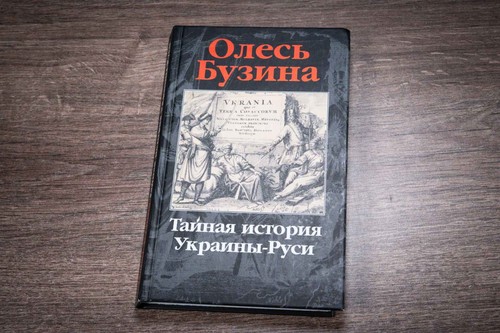 Тайная история Украины-Руси Олесь Бузина Киев Издательство "Довіра" 2007 - Picture 3 of 16