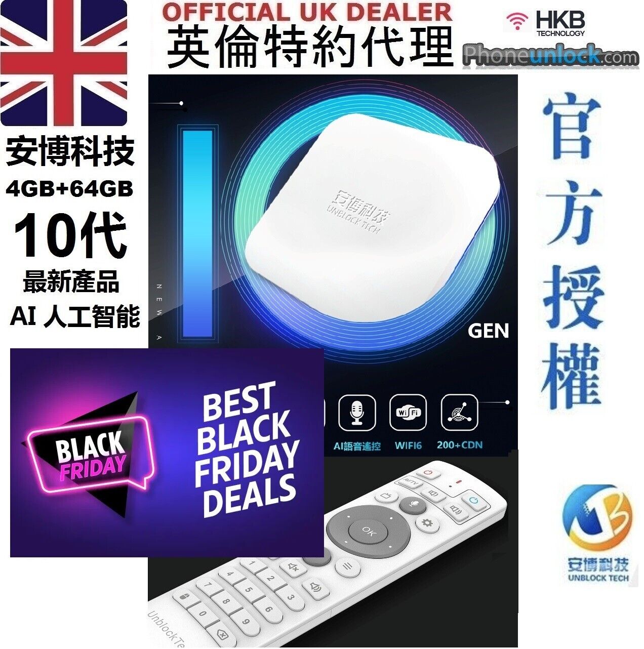 UBOX10 國際版 安博科技 unblock tech tv box 4GB/ 64GB Ai voice 中港台電視 HK TV BOX 中港回看功能