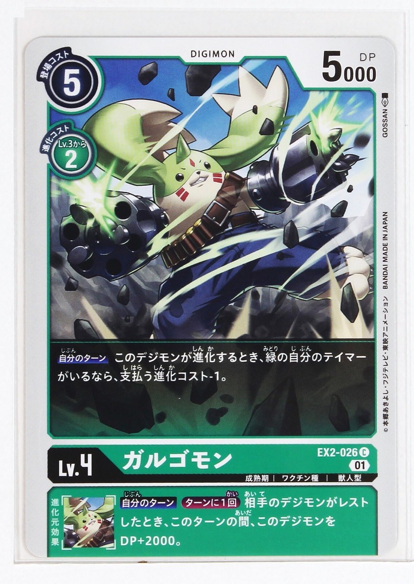 Digimon Card TCG EX2-026 C Gargomon Bandai Made in Japan Digital