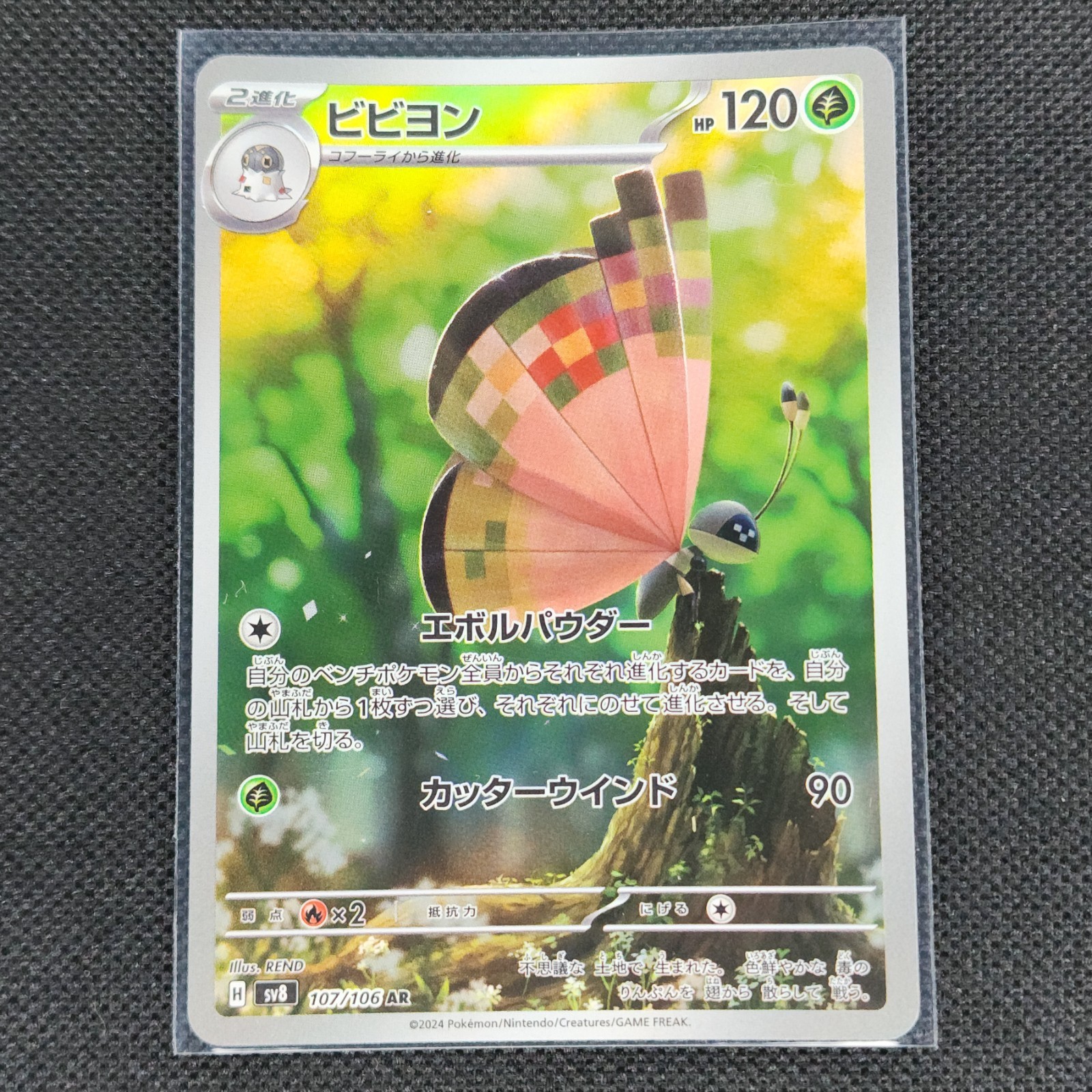 Vivillon - 107/106 - AR - Super Electric Breaker - Japanese - Pokemon - NM/M